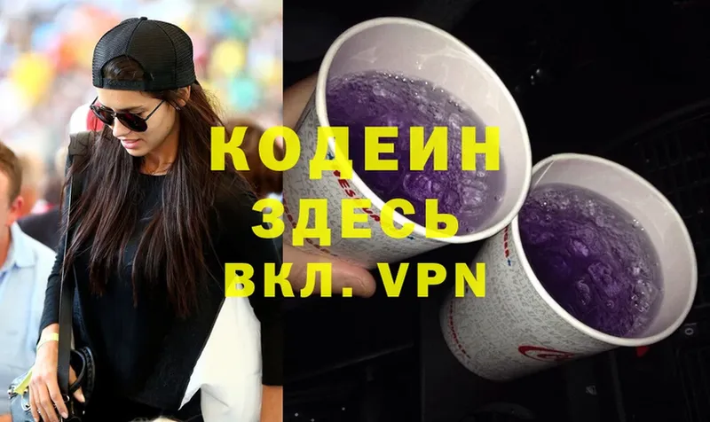 Кодеин Purple Drank  Алушта 